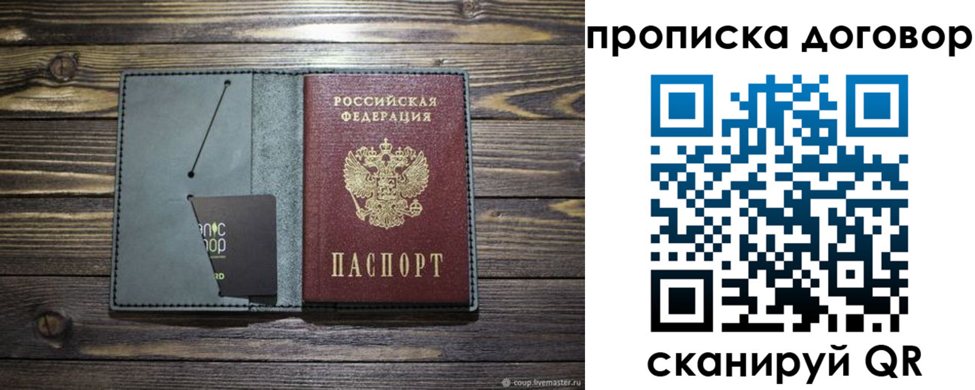 купить прописку в Валдае