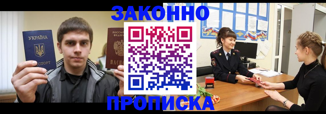 прописка регистрация в Валдае