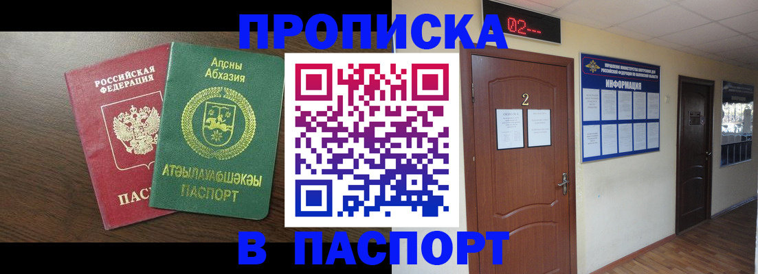 оформление постоянной прописки в Валдае