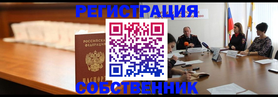 временная регистрация купить в Валдае