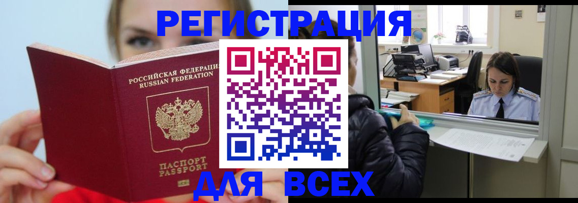 временная регистрация для школы в Валдае