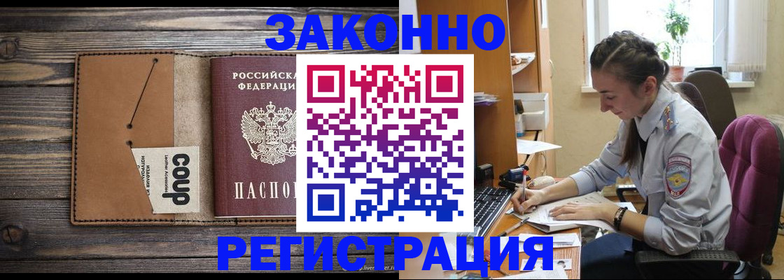 где оформить прописку в Валдае